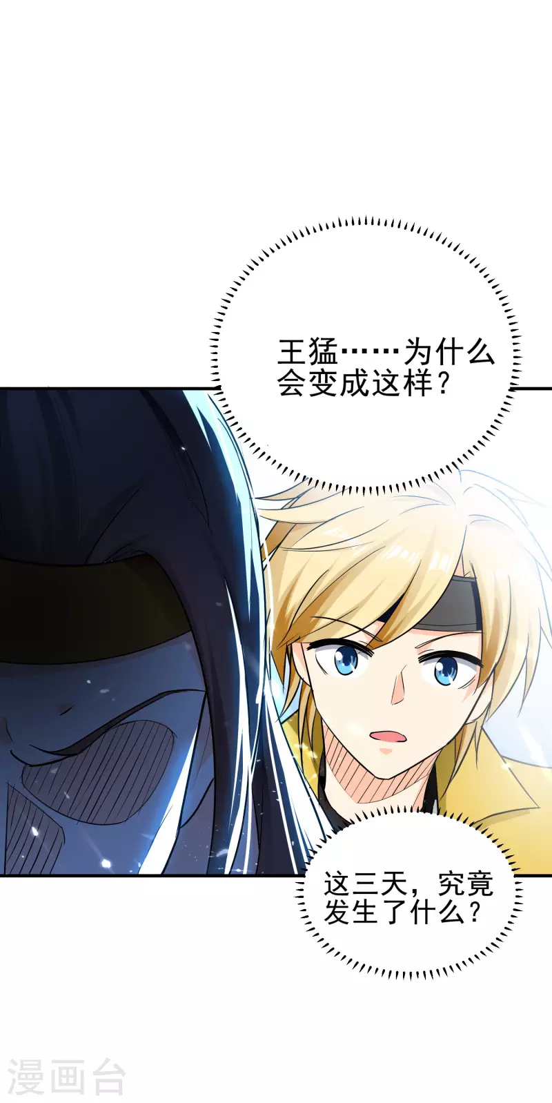 🍟万界仙王 第62话 被迫臣服？ 第45页