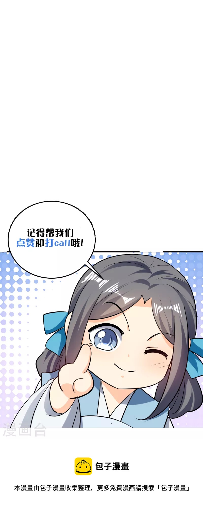 🍟万界仙王 第62话 被迫臣服？ 第46页