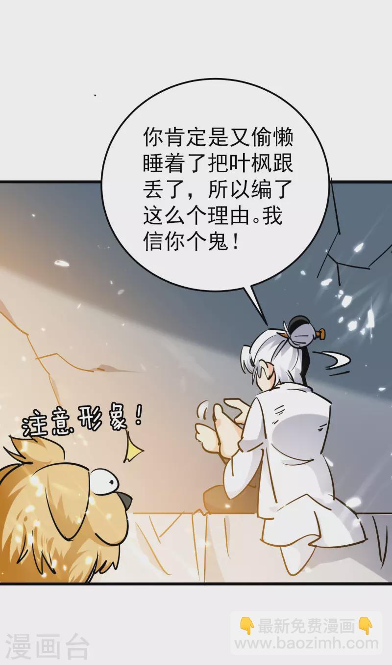 🍟万界仙王 第62话 被迫臣服？ 第8页