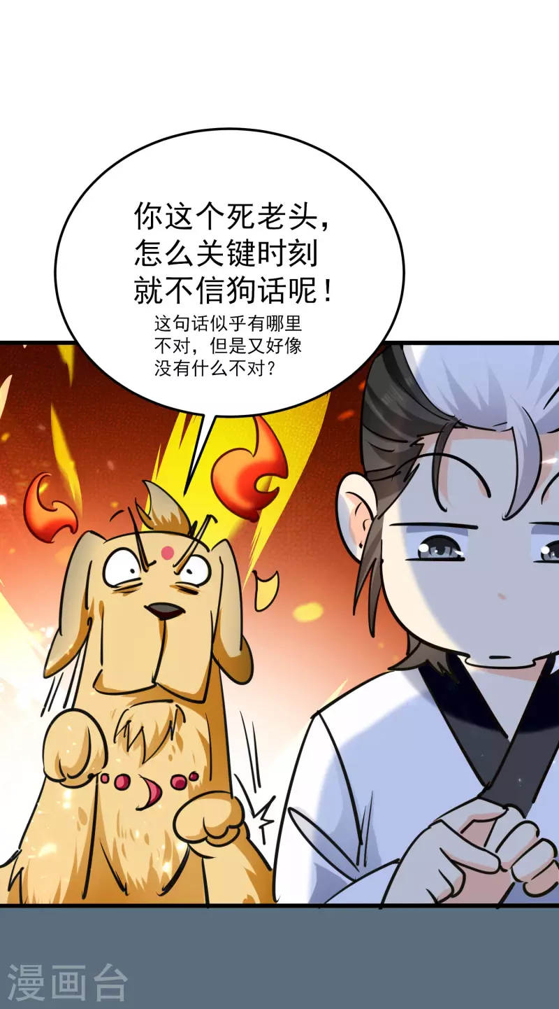 🍟万界仙王 第62话 被迫臣服？ 第9页