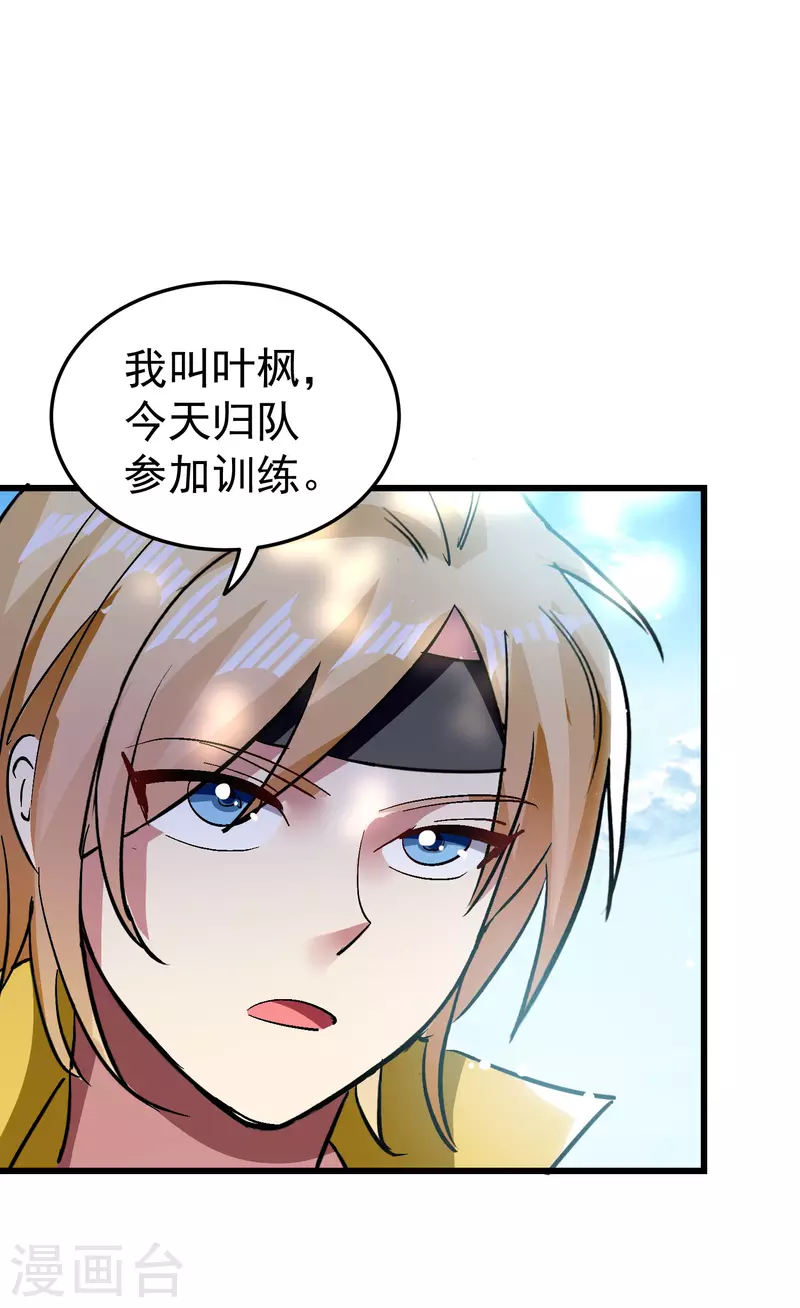 🍟万界仙王 第64话 你们就是欠揍 第11页