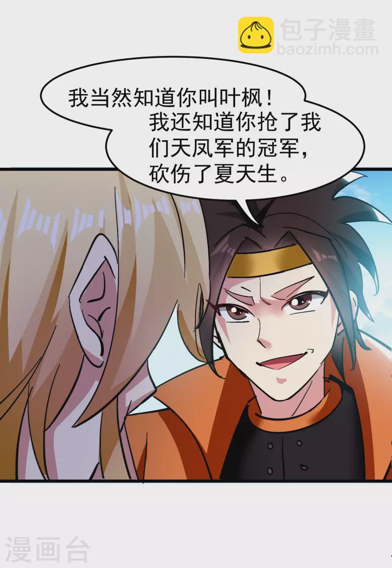 🍟万界仙王 第64话 你们就是欠揍 第12页