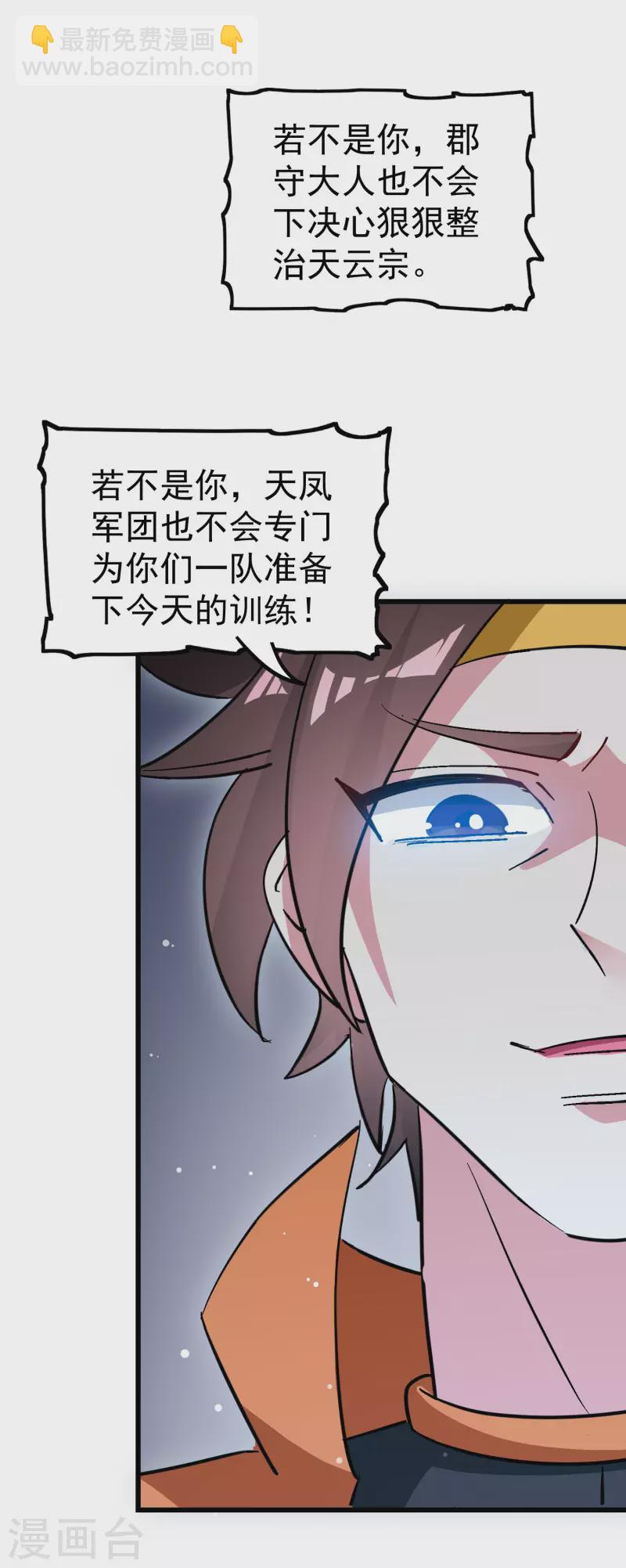 🍟万界仙王 第64话 你们就是欠揍 第15页