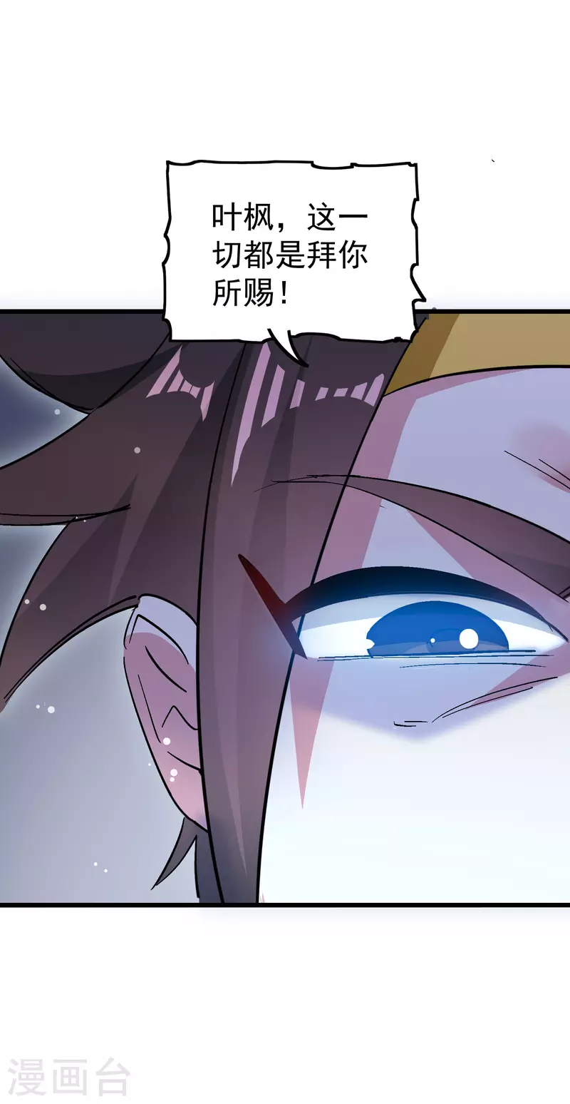 🍟万界仙王 第64话 你们就是欠揍 第16页