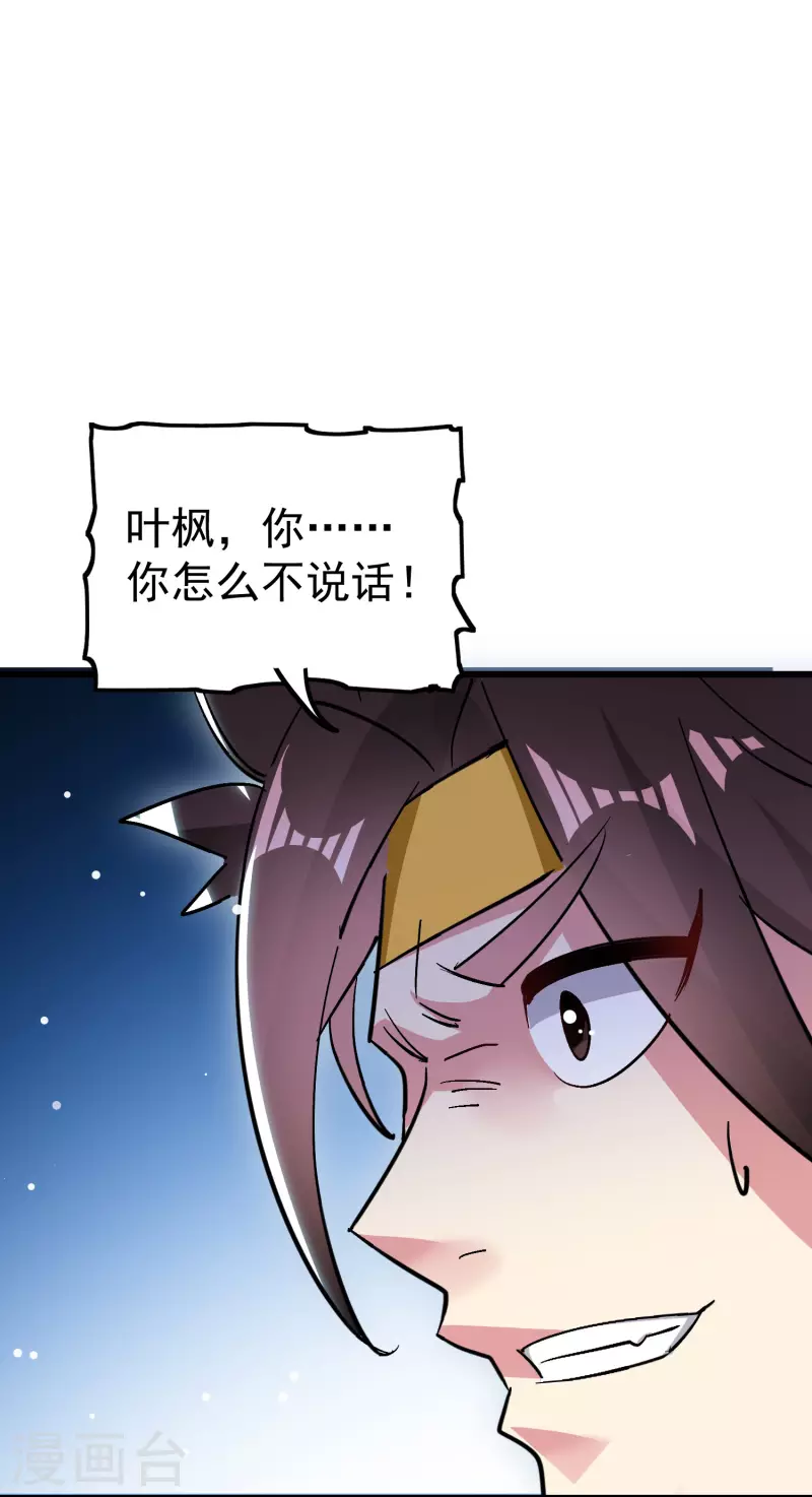 🍟万界仙王 第64话 你们就是欠揍 第18页