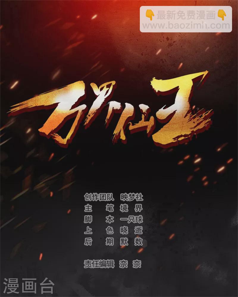 🍟万界仙王 第64话 你们就是欠揍 第2页