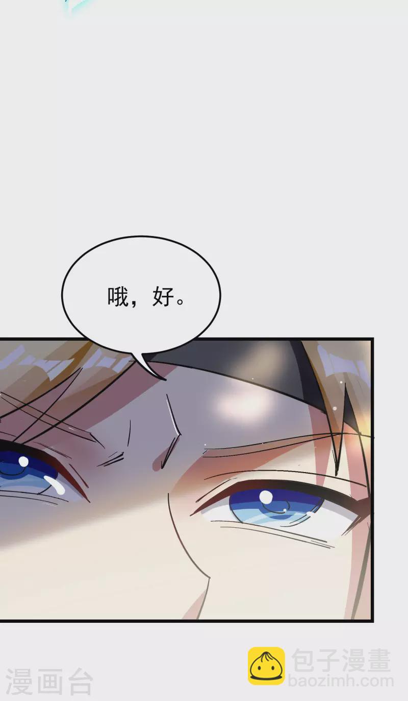 🍟万界仙王 第64话 你们就是欠揍 第20页