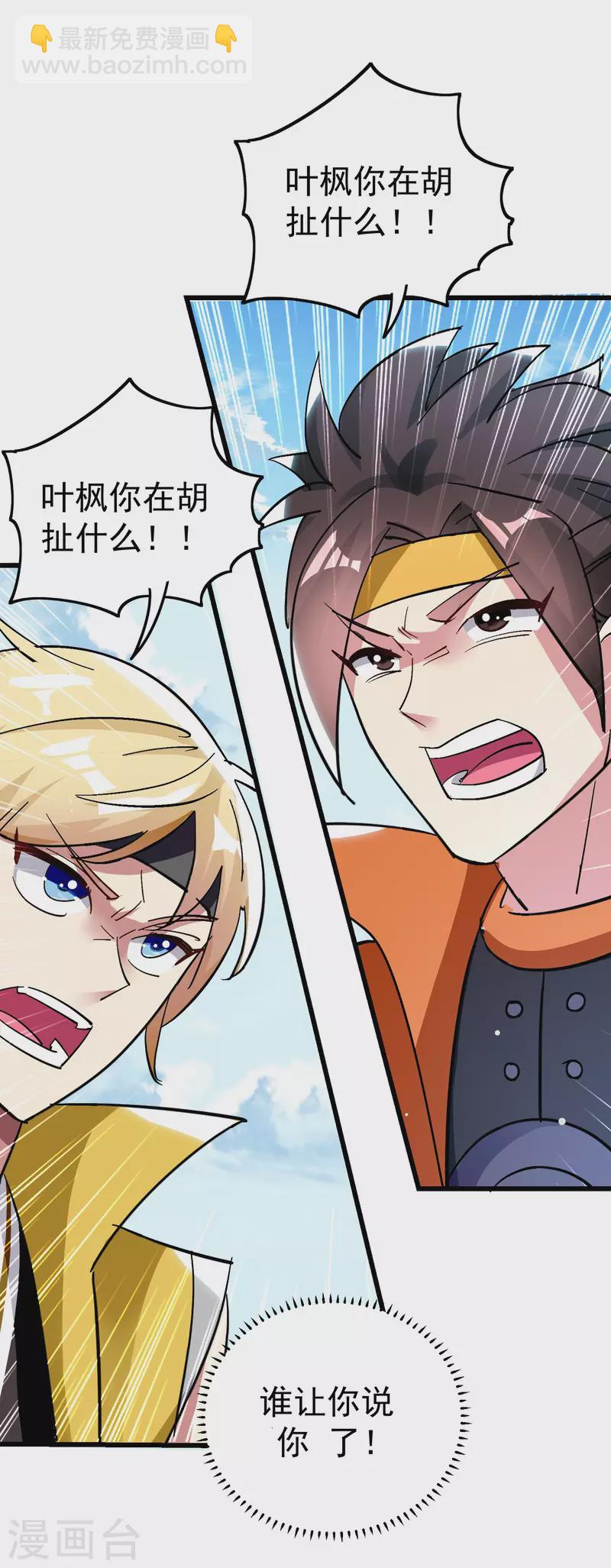 🍟万界仙王 第64话 你们就是欠揍 第22页