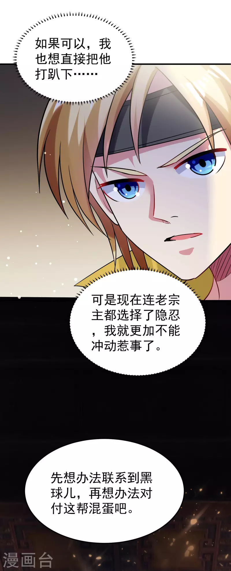 🍟万界仙王 第64话 你们就是欠揍 第27页