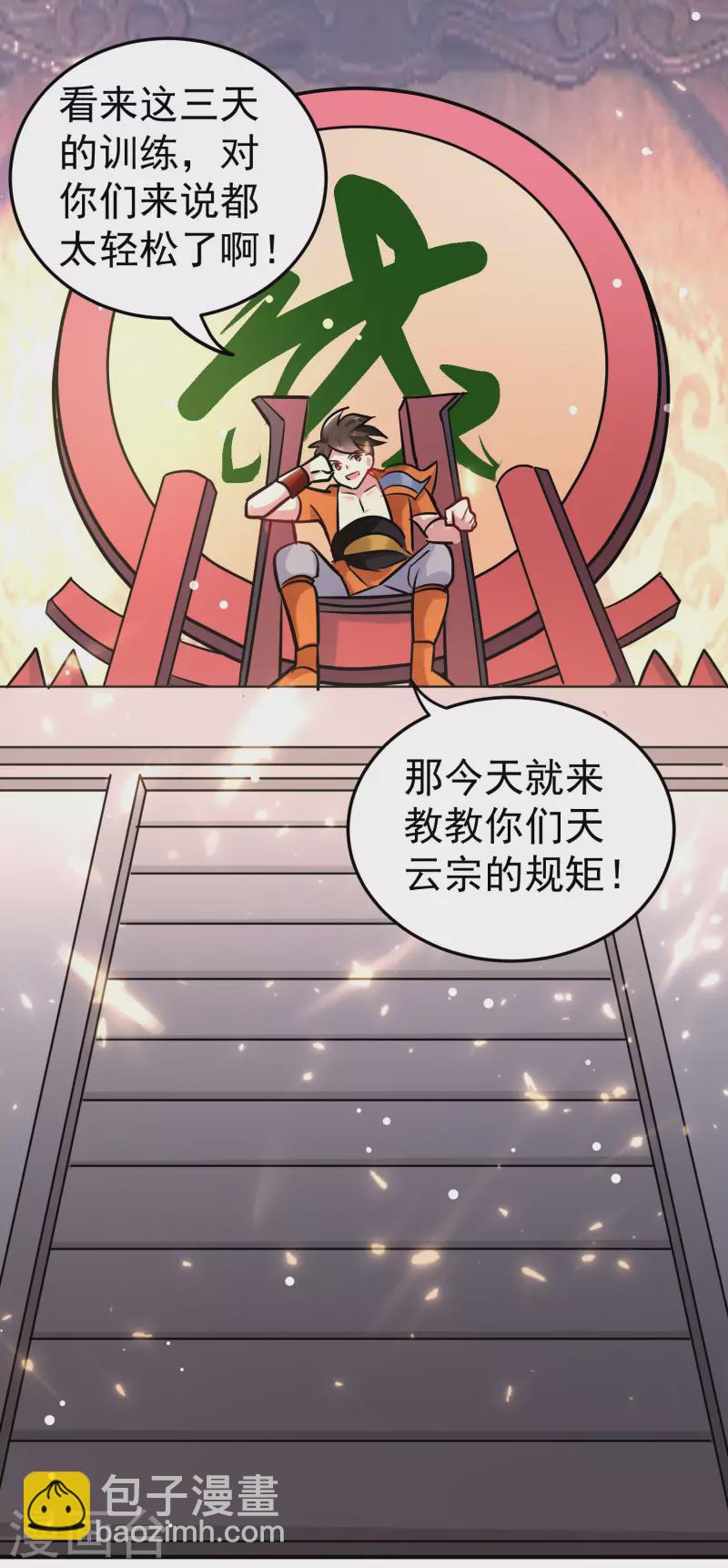 🍟万界仙王 第64话 你们就是欠揍 第29页