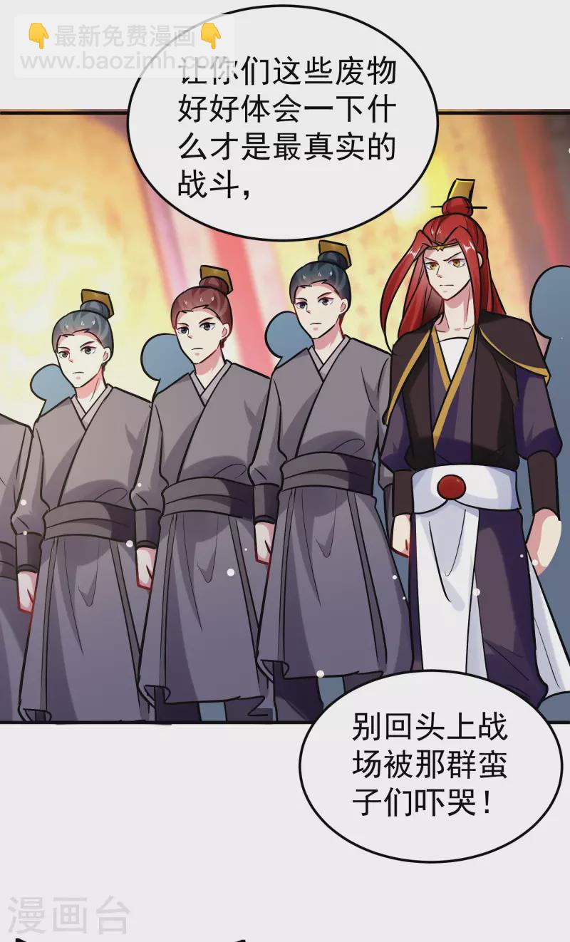 🍟万界仙王 第64话 你们就是欠揍 第31页