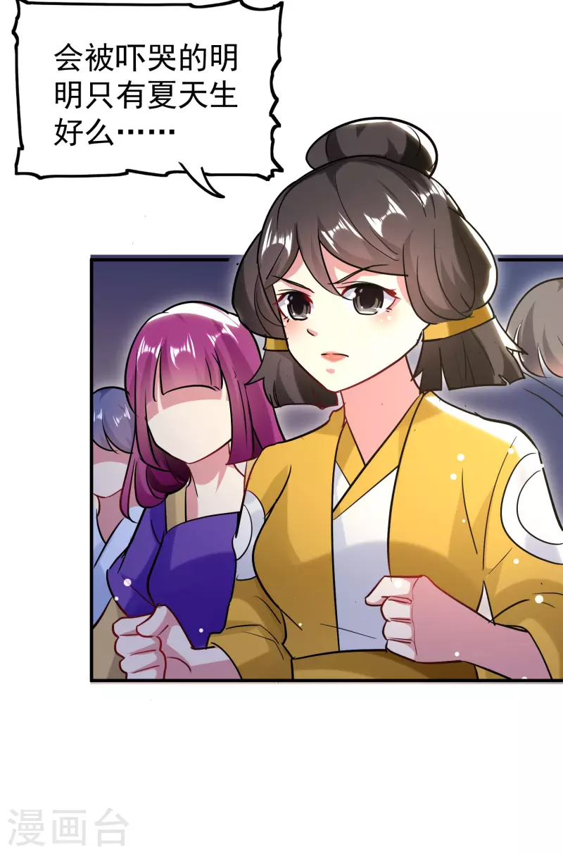 🍟万界仙王 第64话 你们就是欠揍 第32页