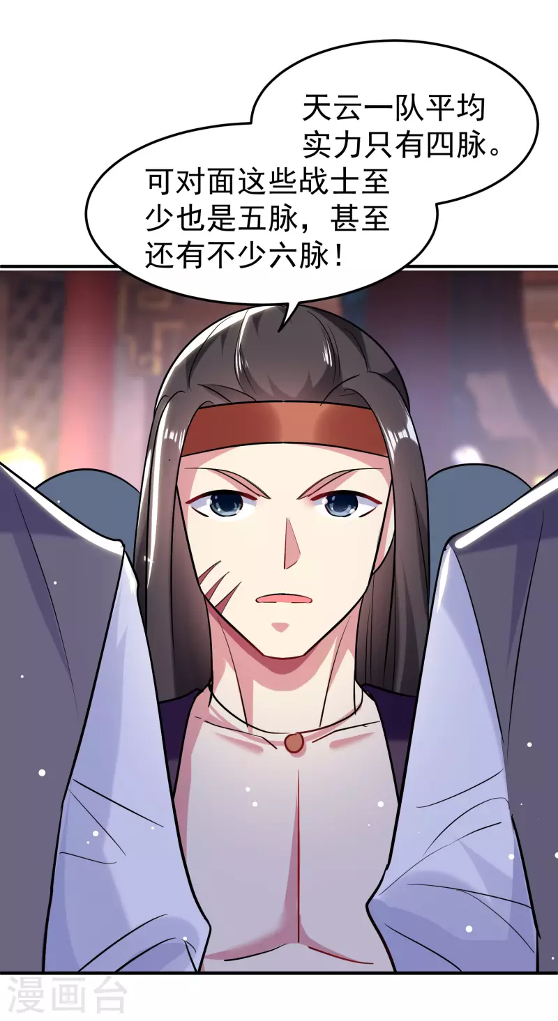 🍟万界仙王 第64话 你们就是欠揍 第33页