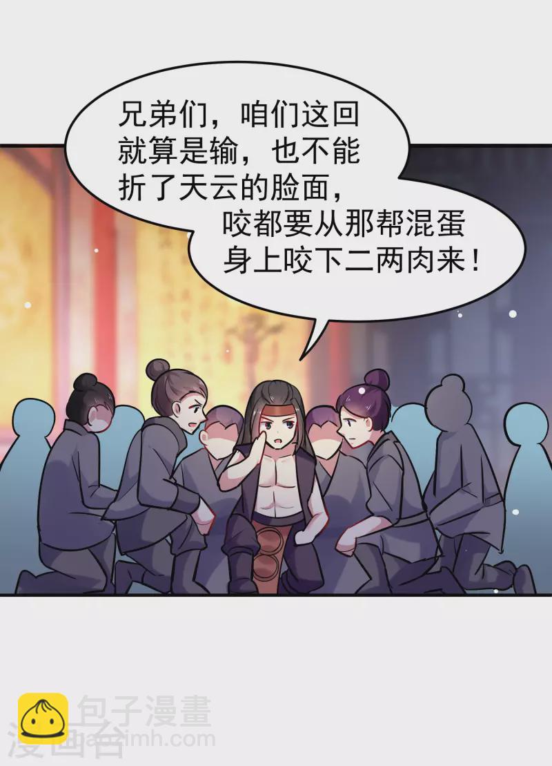 🍟万界仙王 第64话 你们就是欠揍 第36页