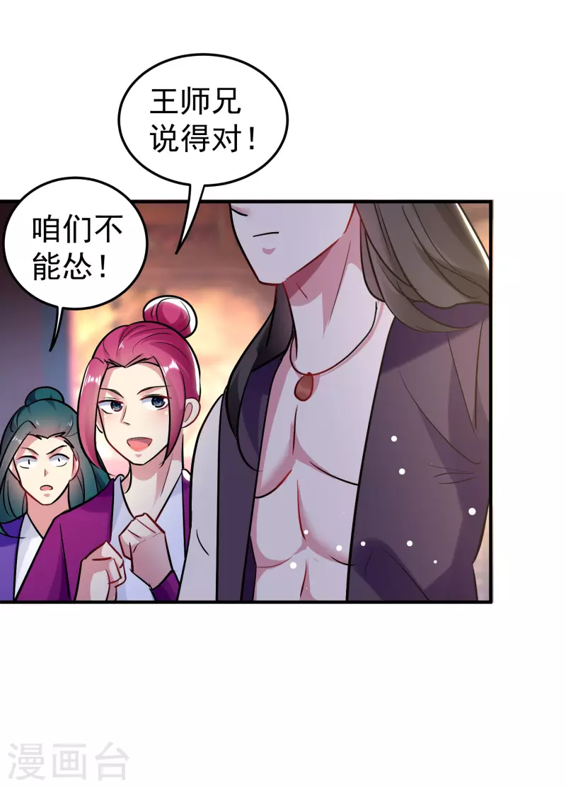 🍟万界仙王 第64话 你们就是欠揍 第37页