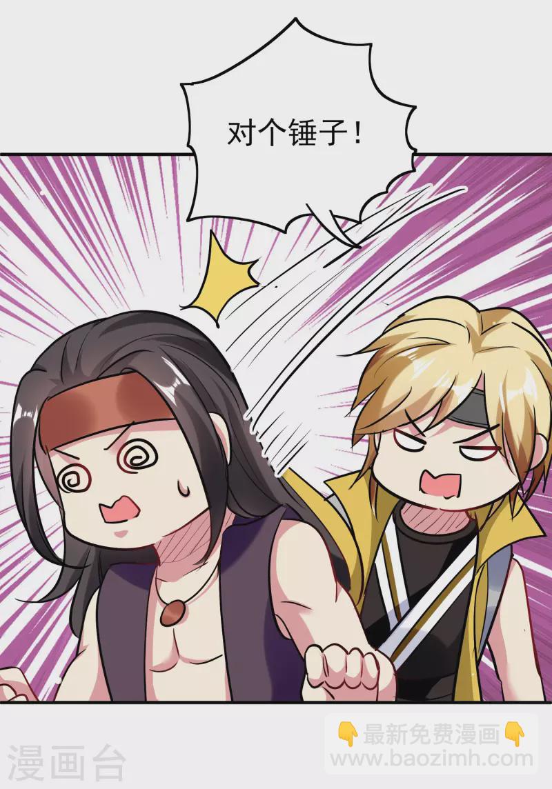 🍟万界仙王 第64话 你们就是欠揍 第38页