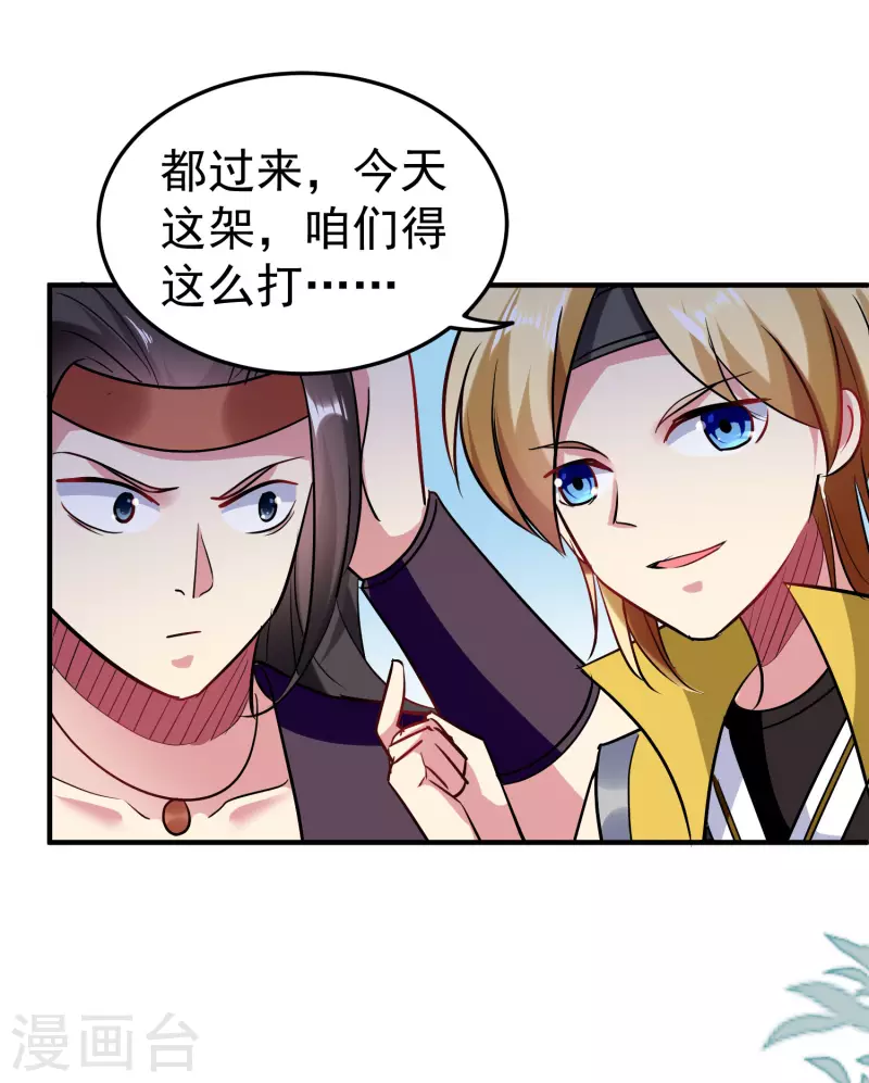 🍟万界仙王 第64话 你们就是欠揍 第39页