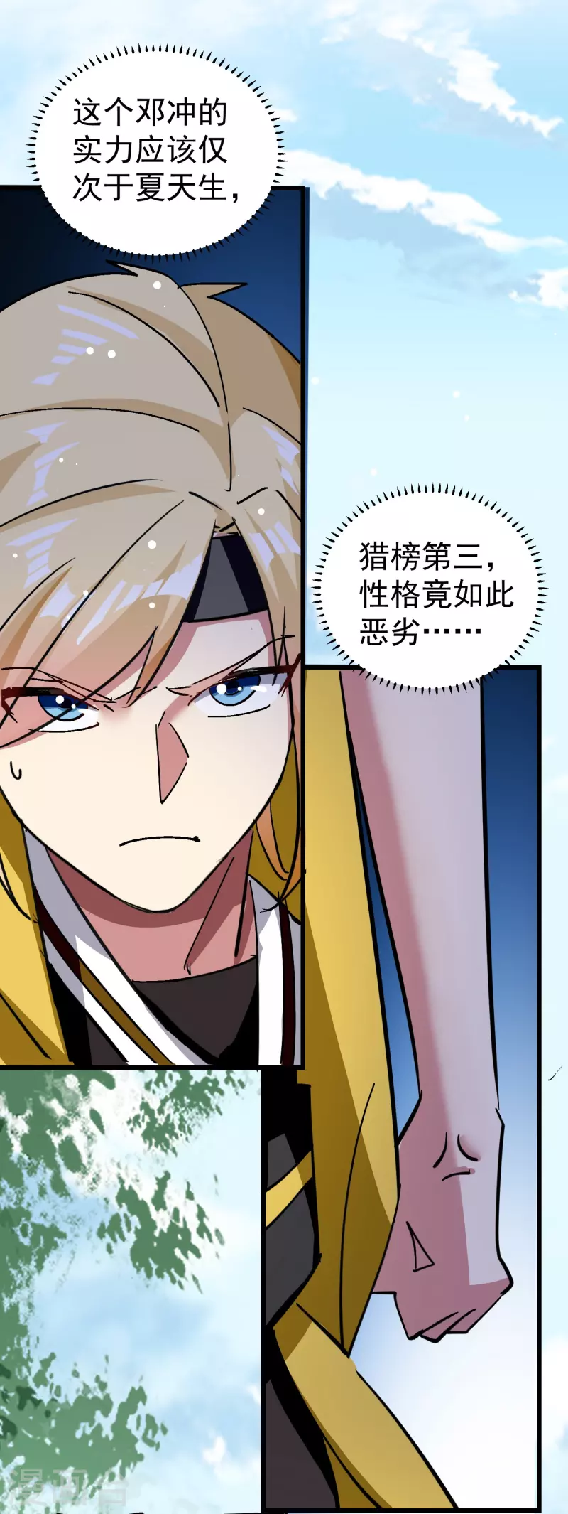 🍟万界仙王 第64话 你们就是欠揍 第8页