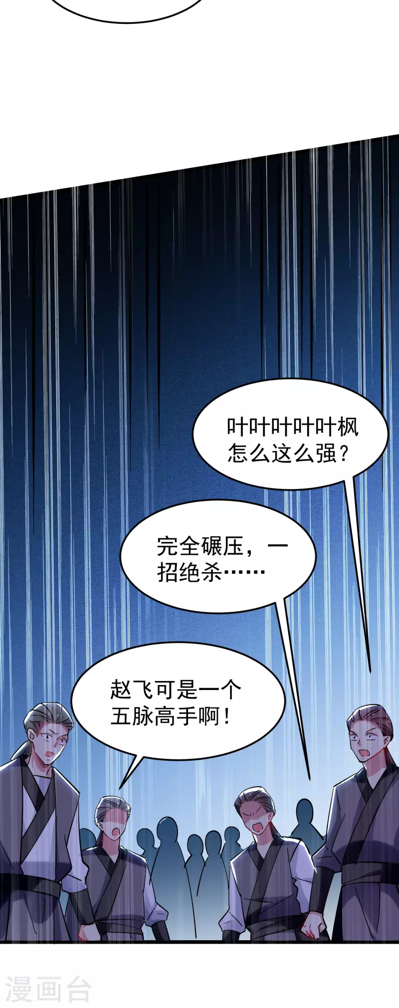 🍟万界仙王 第66话 一个能打的都没有！ 第18页