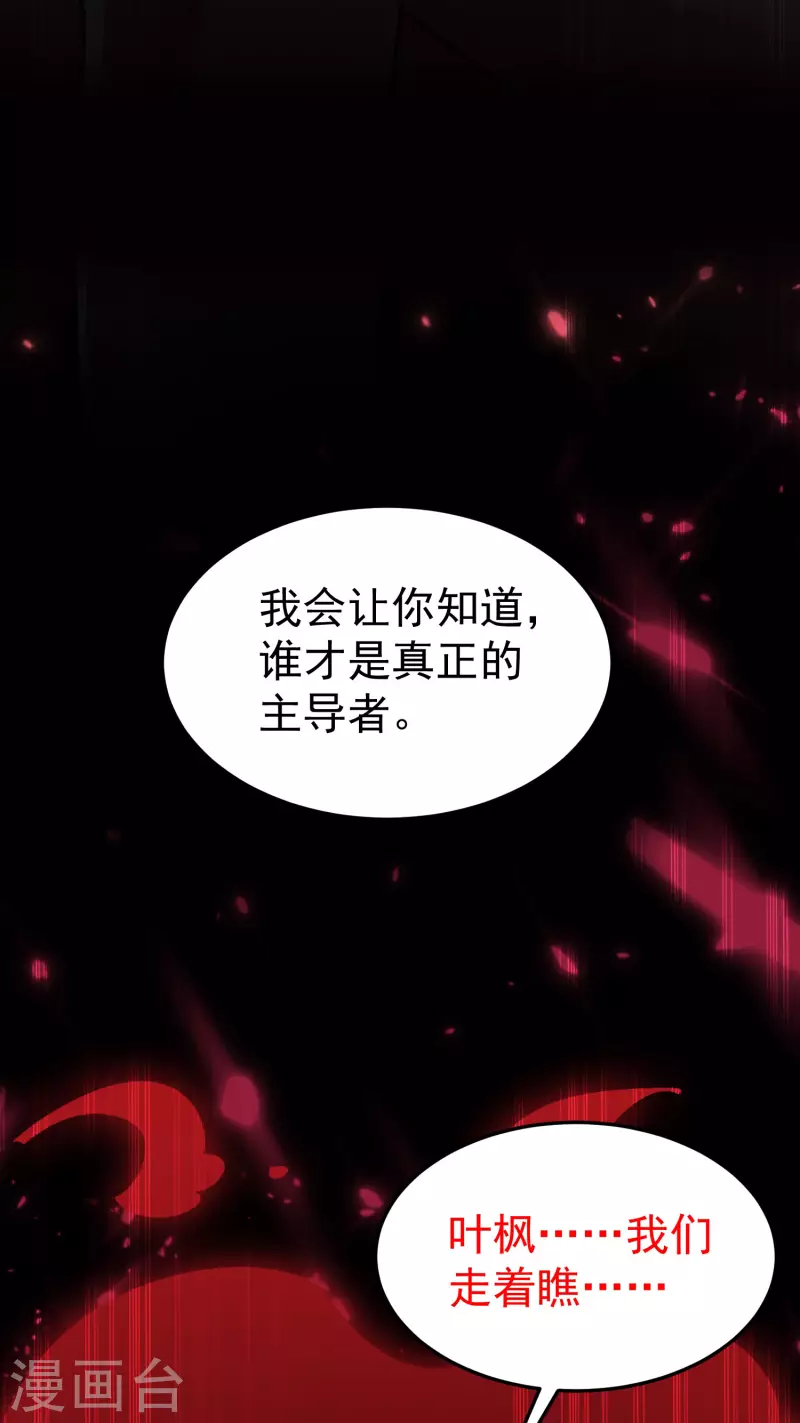 🍟万界仙王 第66话 一个能打的都没有！ 第25页