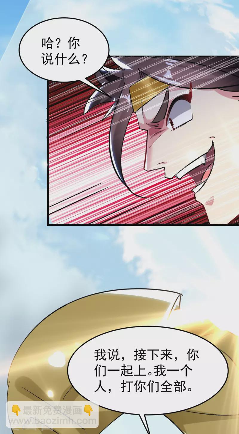 🍟万界仙王 第66话 一个能打的都没有！ 第3页