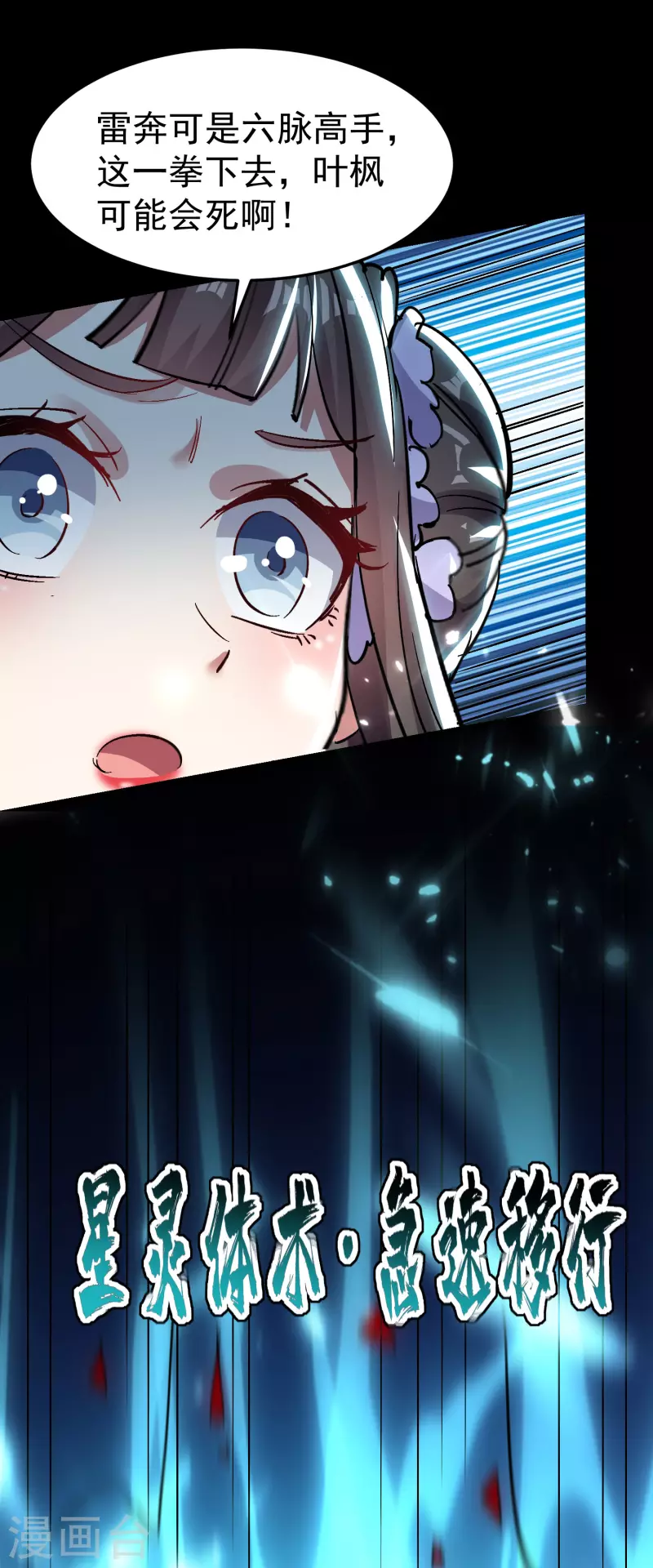 🍟万界仙王 第66话 一个能打的都没有！ 第30页