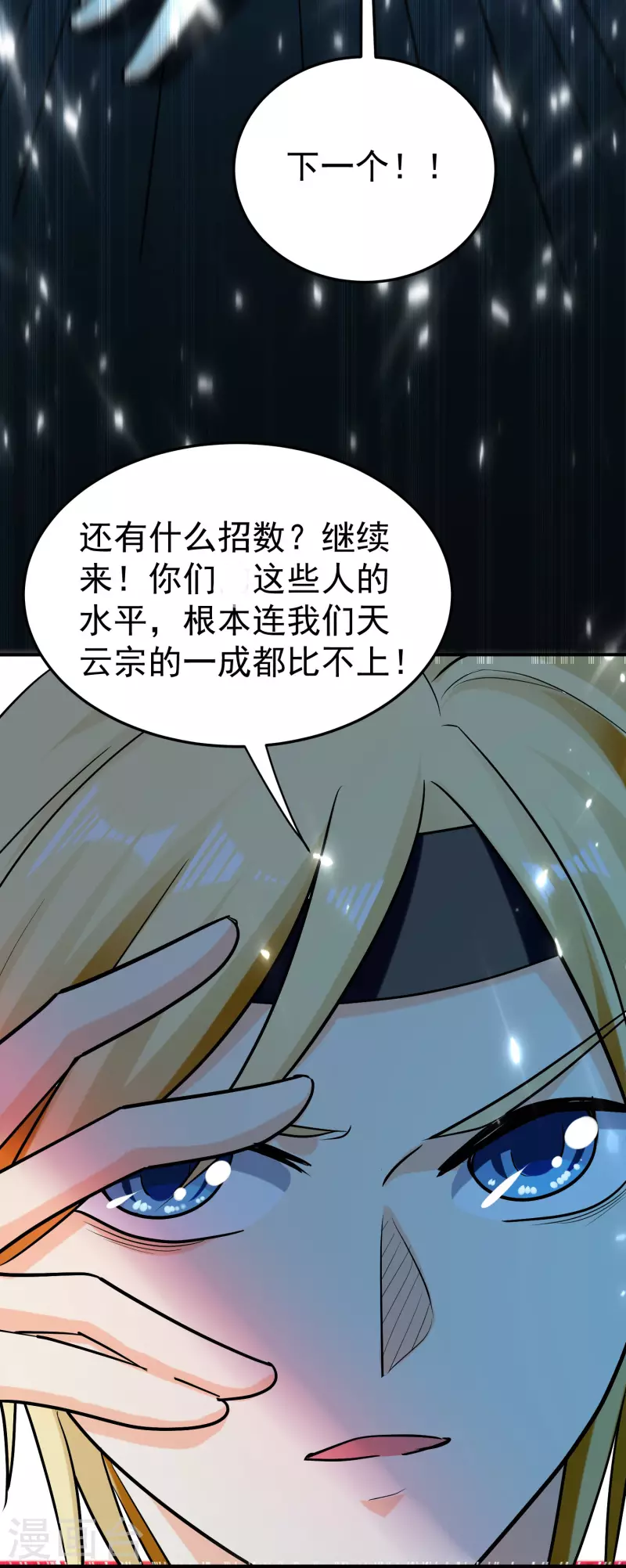 🍟万界仙王 第66话 一个能打的都没有！ 第39页