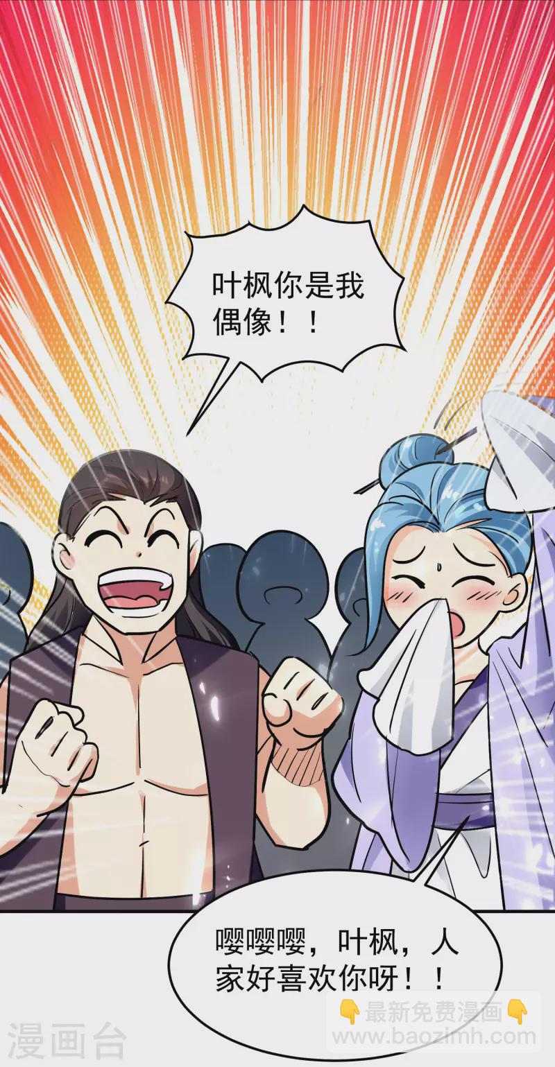 🍟万界仙王 第66话 一个能打的都没有！ 第40页