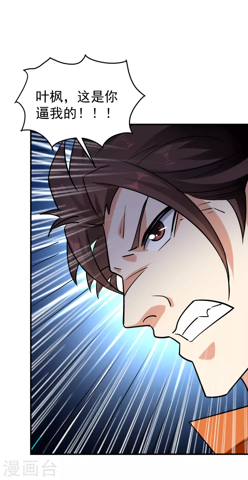 🍟万界仙王 第66话 一个能打的都没有！ 第41页
