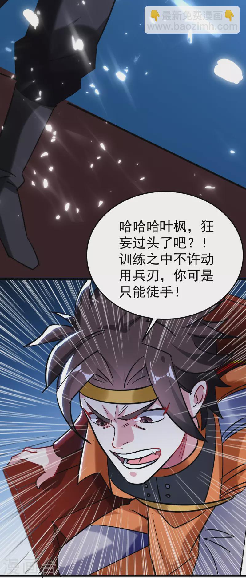 🍟万界仙王 第66话 一个能打的都没有！ 第5页