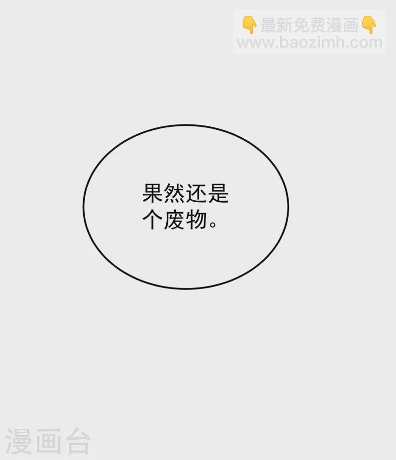 🍟万界仙王 第66话 一个能打的都没有！ 第50页