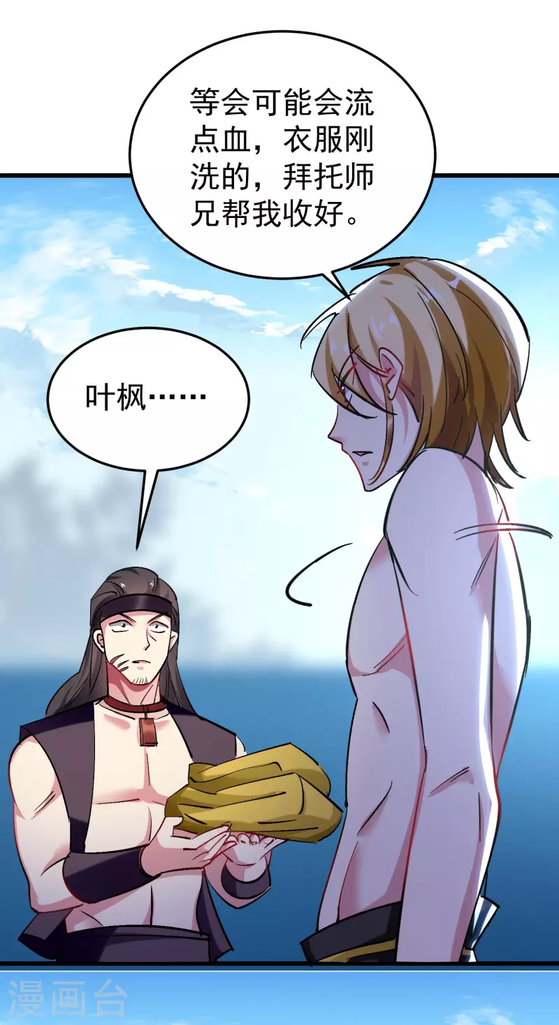 🍟万界仙王 第66话 一个能打的都没有！ 第7页