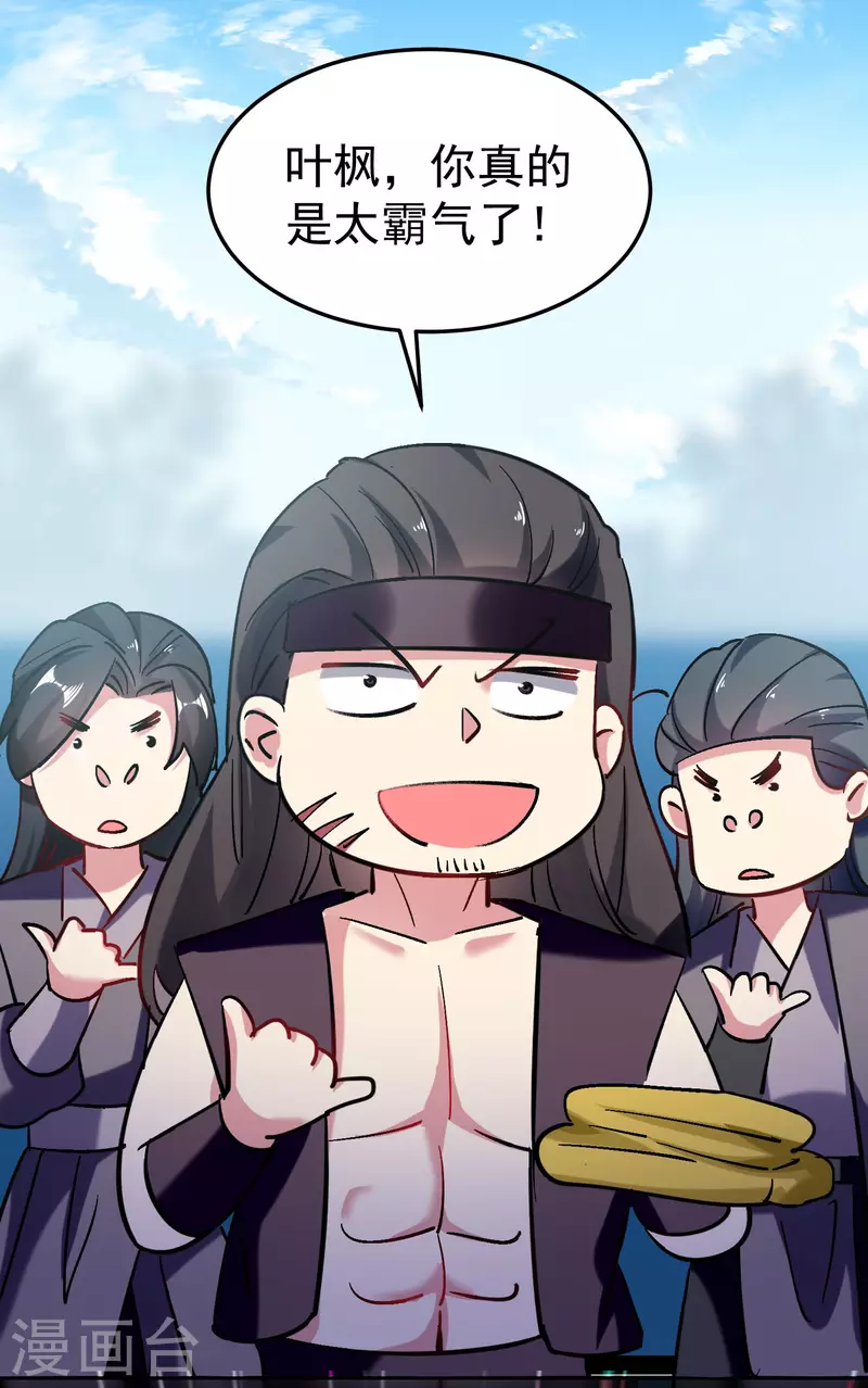 🍟万界仙王 第66话 一个能打的都没有！ 第8页