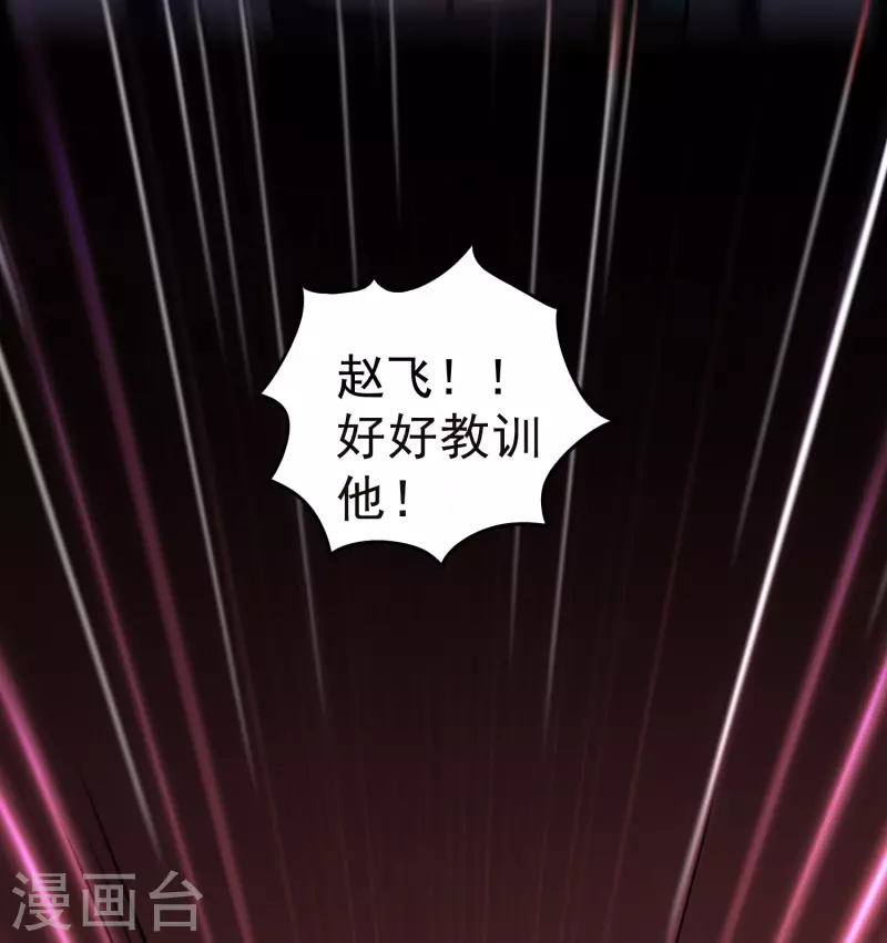 🍟万界仙王 第66话 一个能打的都没有！ 第9页