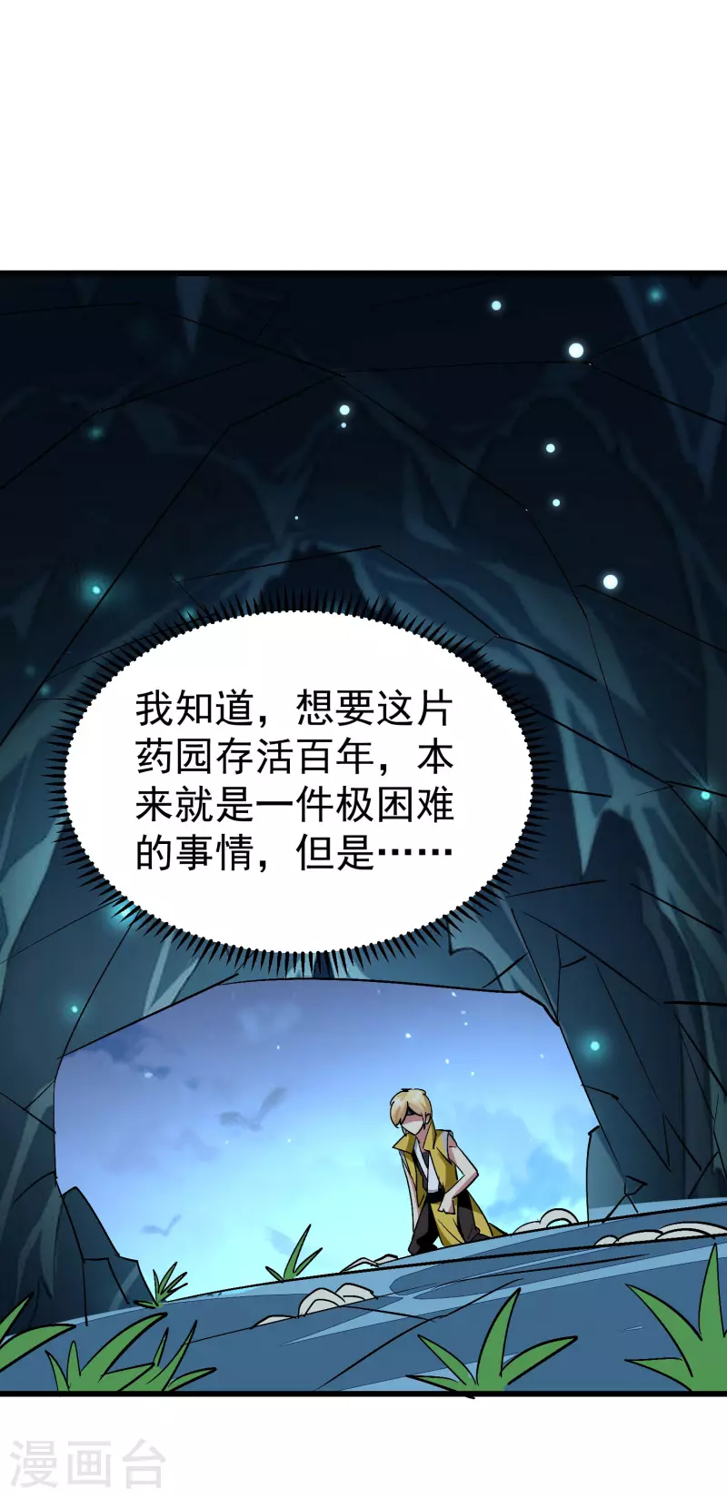 🍟万界仙王 第68话 大家为什么都消失了？ 第15页