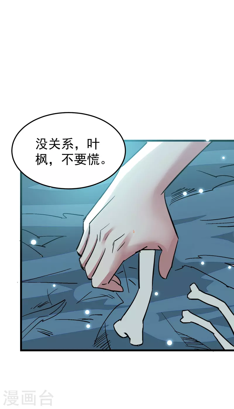 🍟万界仙王 第68话 大家为什么都消失了？ 第16页