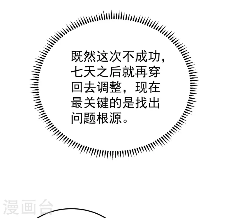 🍟万界仙王 第68话 大家为什么都消失了？ 第17页