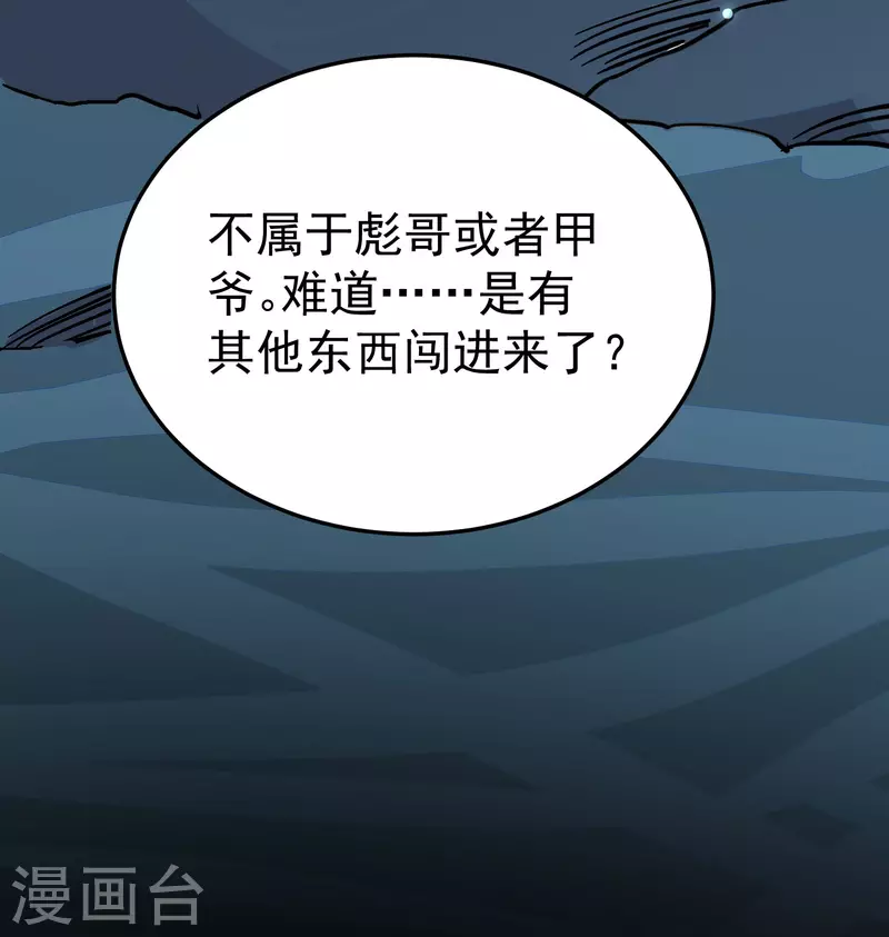 🍟万界仙王 第68话 大家为什么都消失了？ 第20页