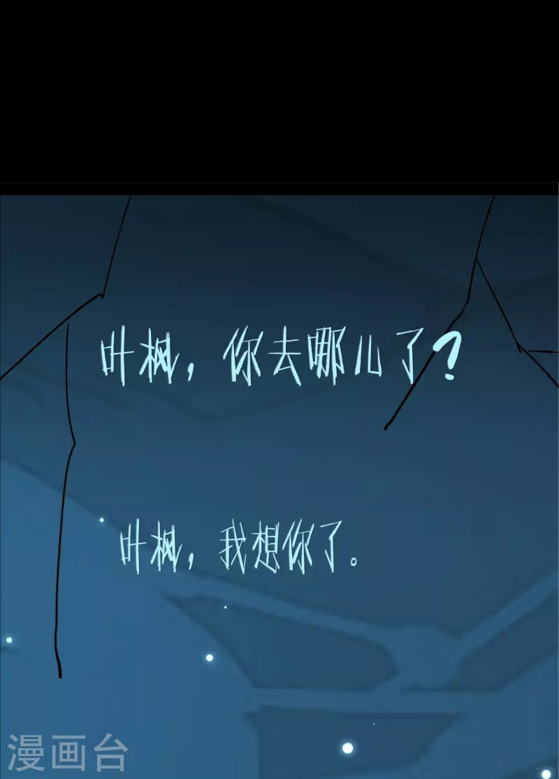 🍟万界仙王 第68话 大家为什么都消失了？ 第23页
