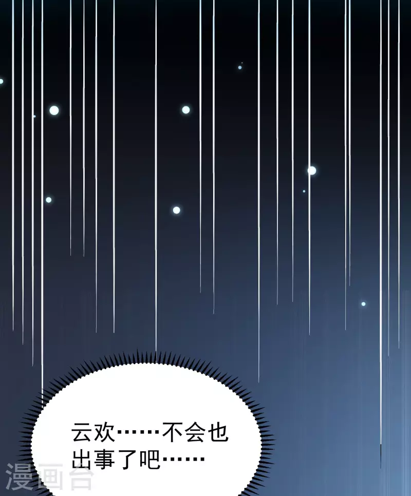 🍟万界仙王 第68话 大家为什么都消失了？ 第29页