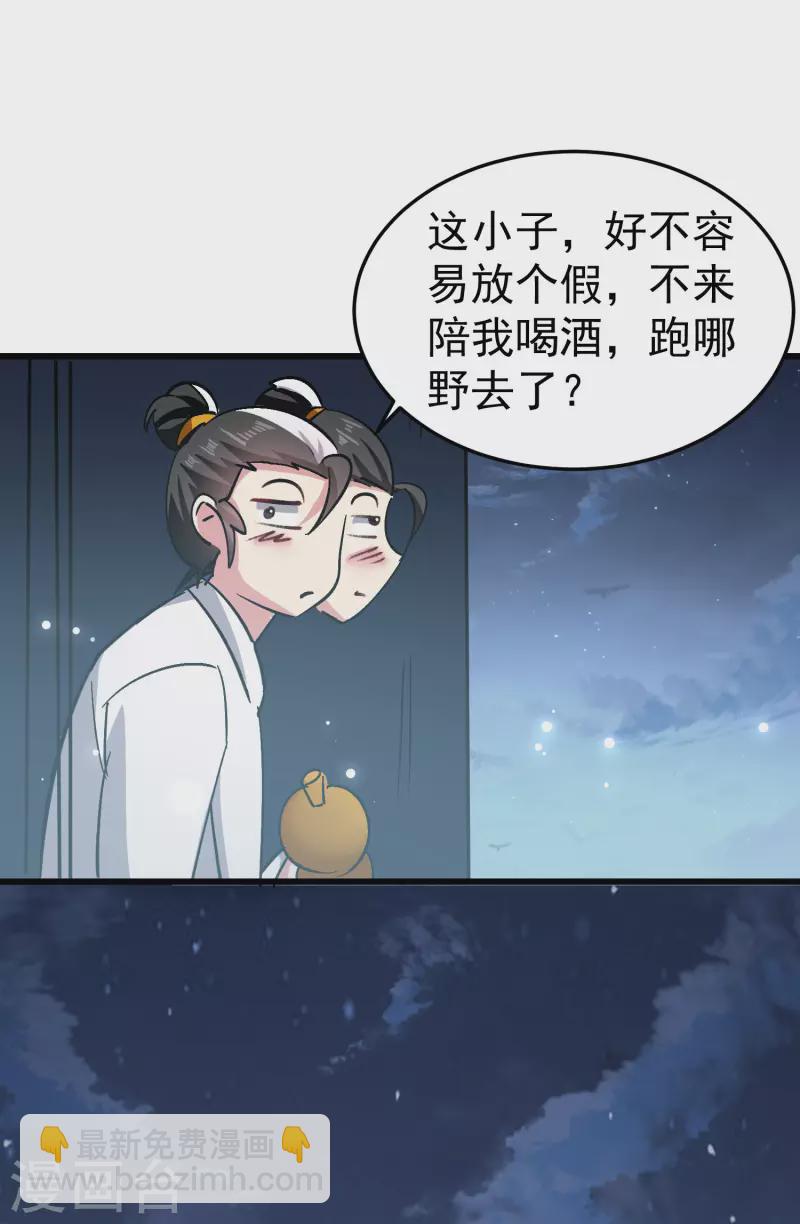 🍟万界仙王 第68话 大家为什么都消失了？ 第3页