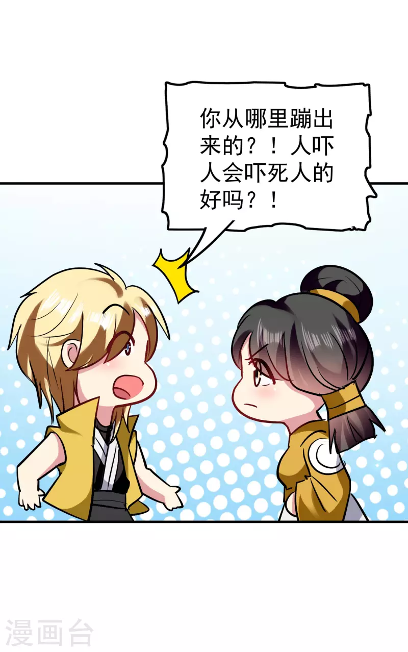 🍟万界仙王 第68话 大家为什么都消失了？ 第36页