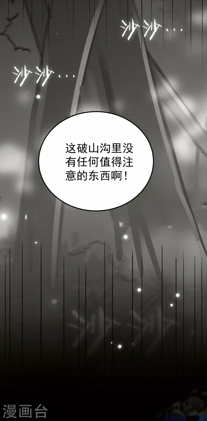 🍟万界仙王 第68话 大家为什么都消失了？ 第40页
