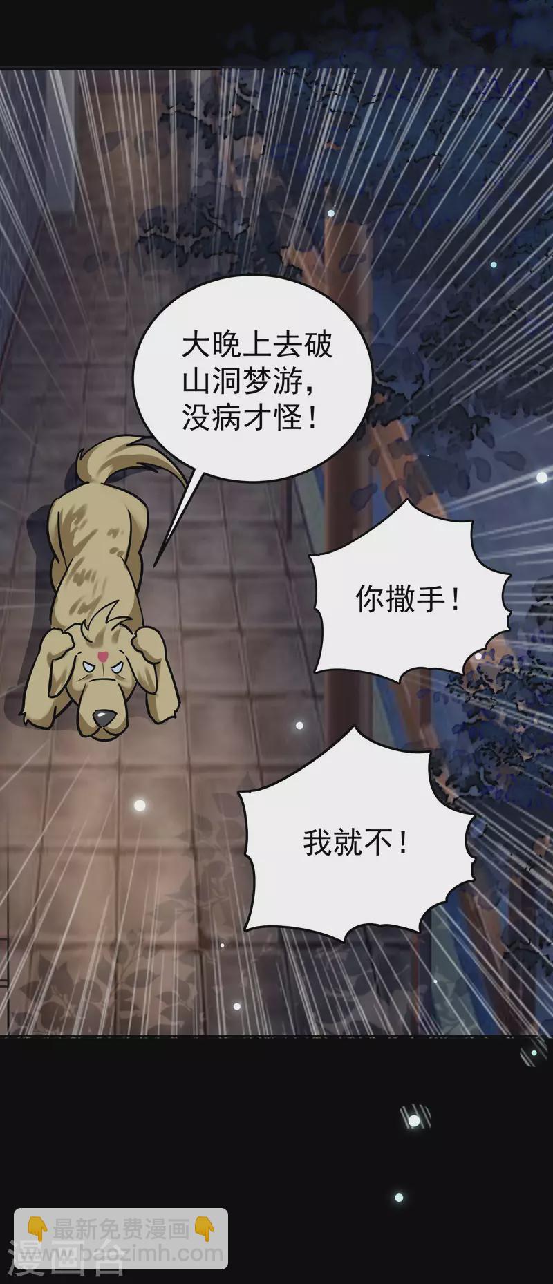 🍟万界仙王 第68话 大家为什么都消失了？ 第41页