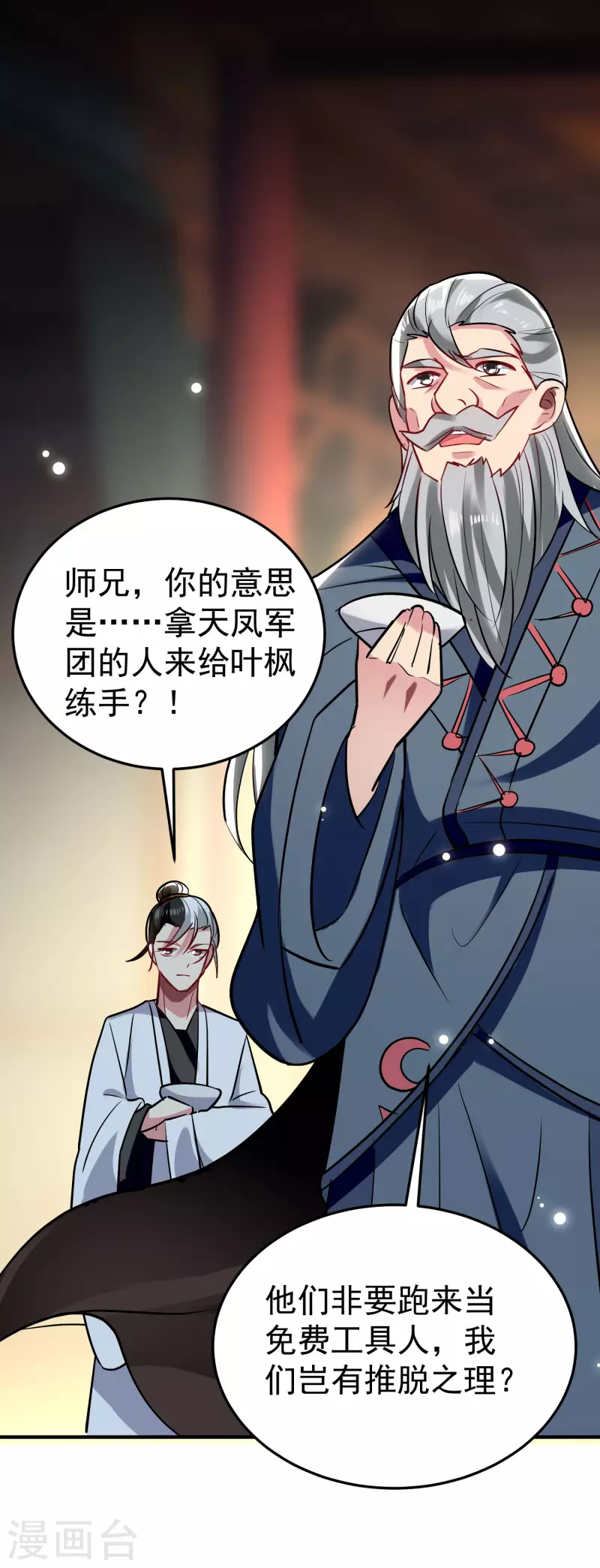 🍟万界仙王 第68话 大家为什么都消失了？ 第45页