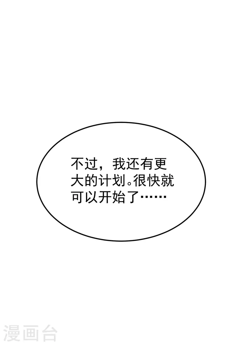 🍟万界仙王 第68话 大家为什么都消失了？ 第46页