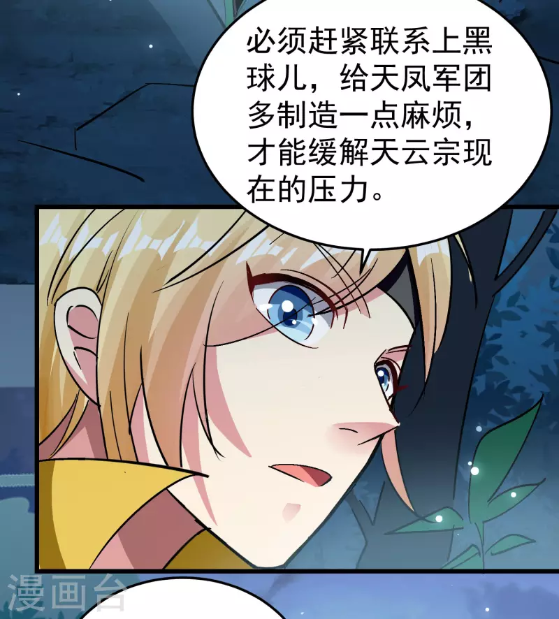 🍟万界仙王 第68话 大家为什么都消失了？ 第6页