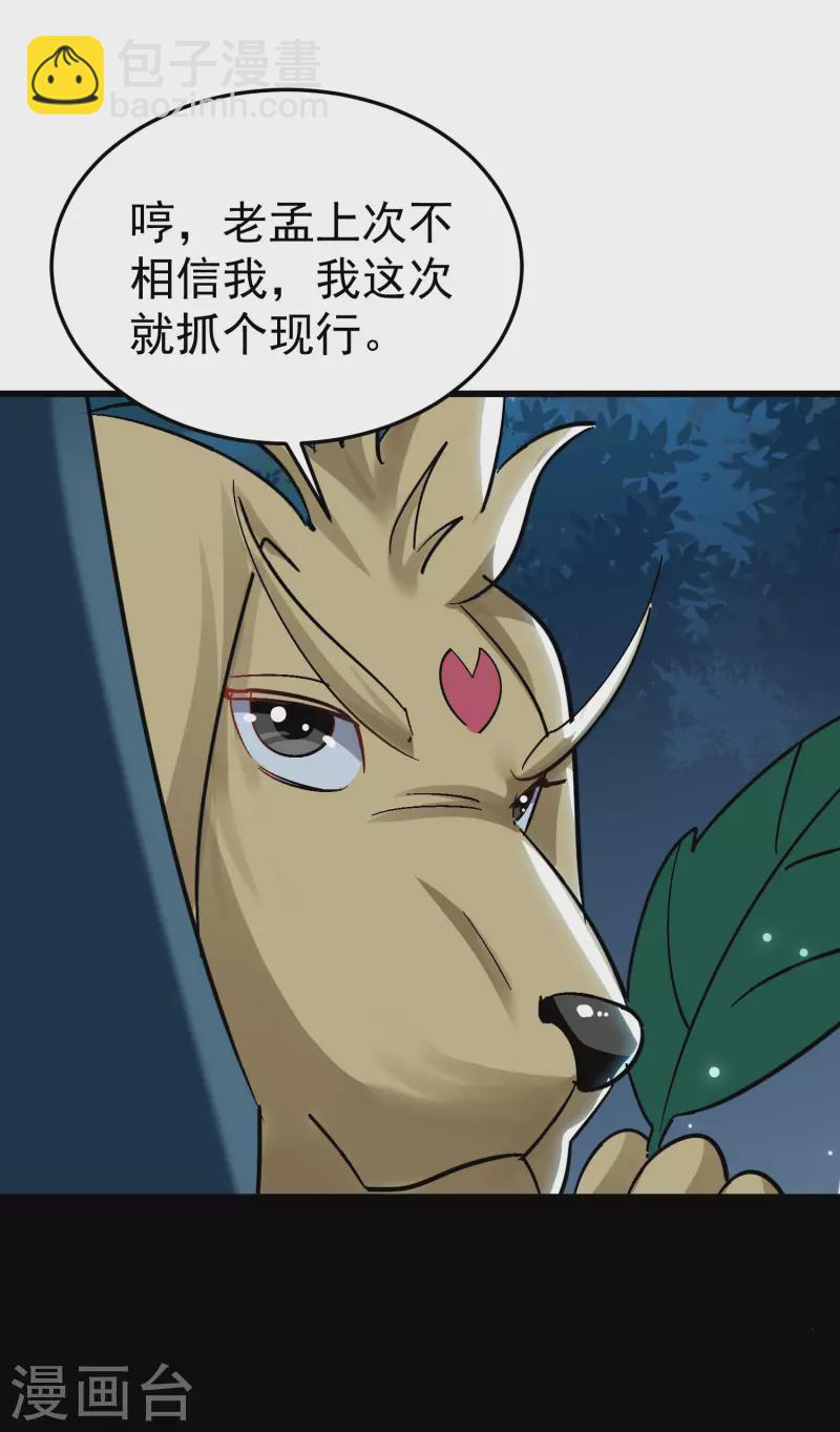 🍟万界仙王 第68话 大家为什么都消失了？ 第9页