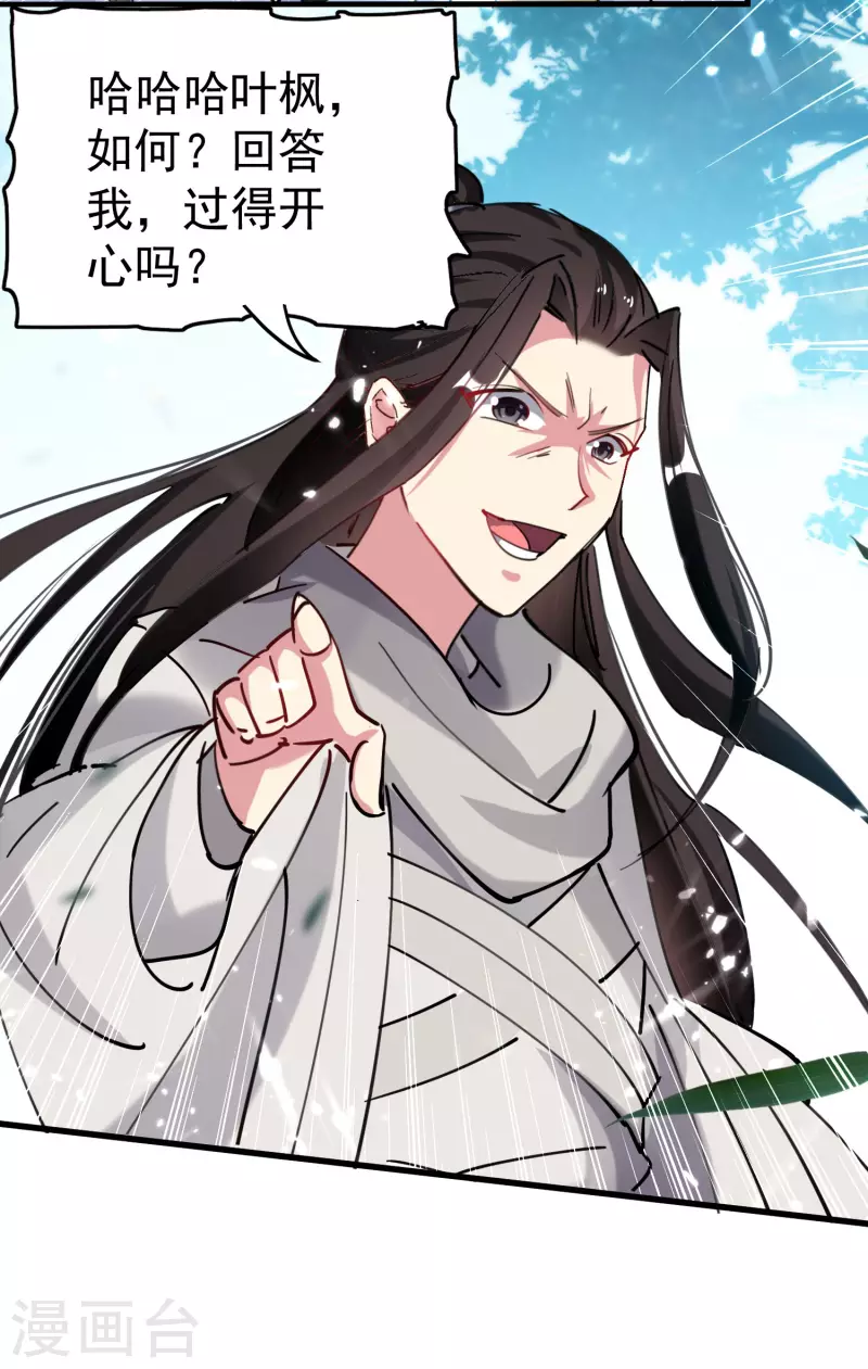 🍟万界仙王 第70话 叶枫，你开心吗？ 第17页