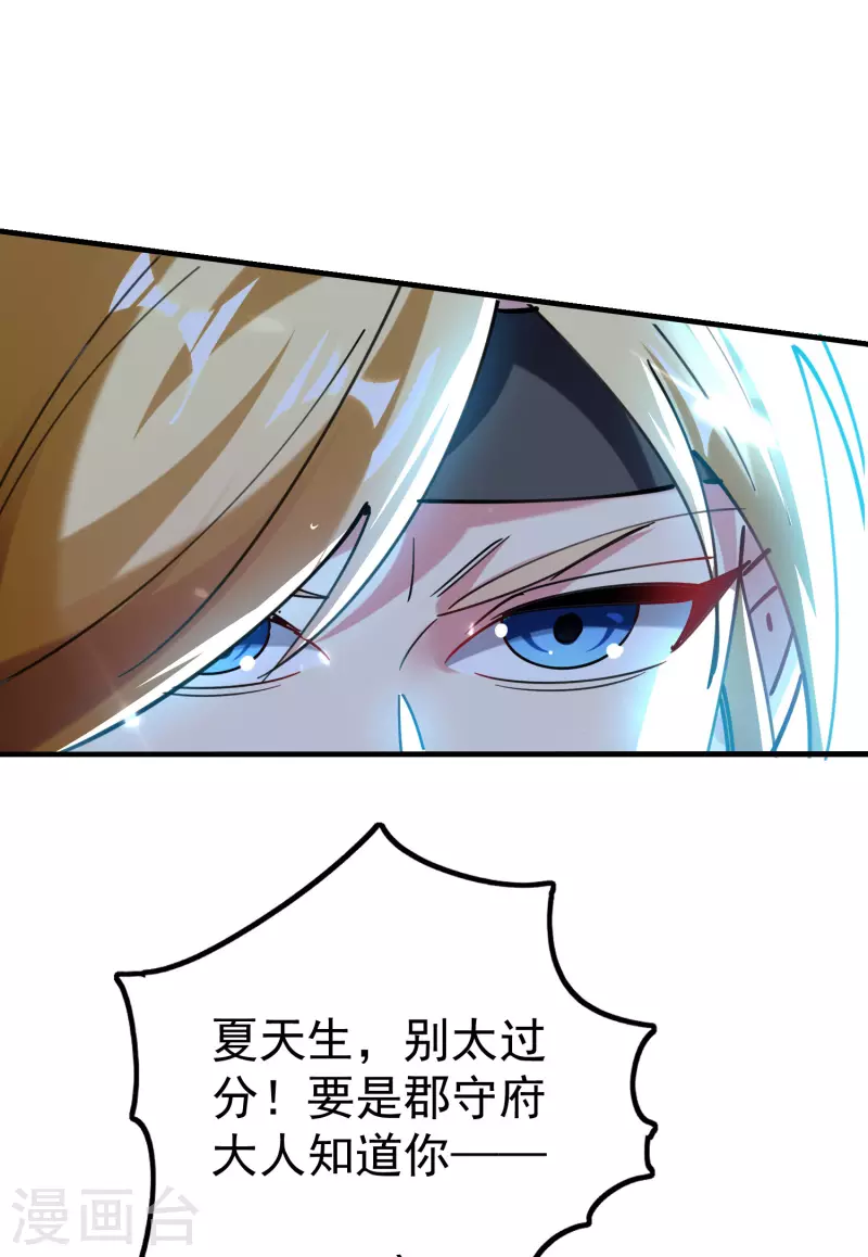 🍟万界仙王 第70话 叶枫，你开心吗？ 第18页